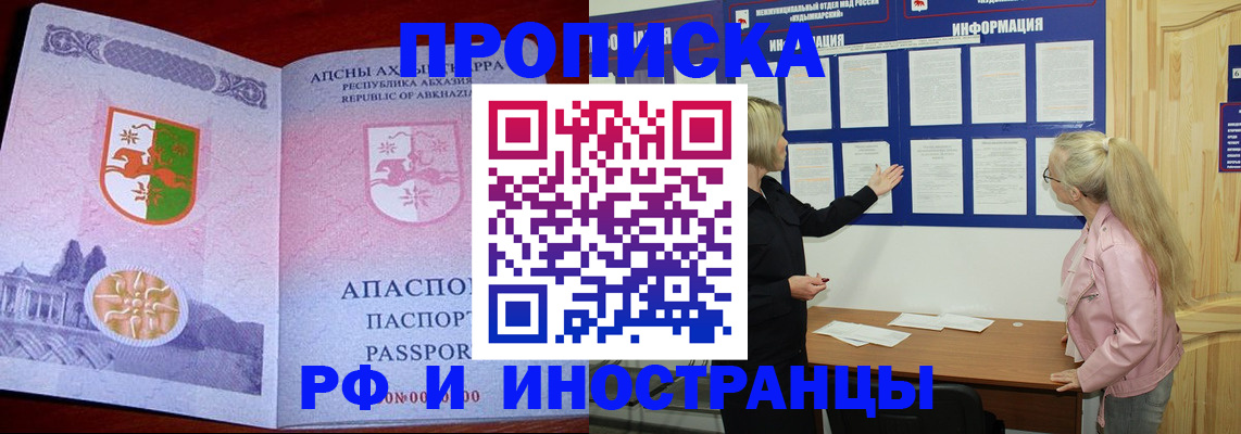 временная регистрация 2025 в Невеле